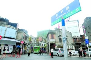 中國僑網(wǎng)升平路老城區(qū)。廣州日報(bào)全媒體記者陳楓攝