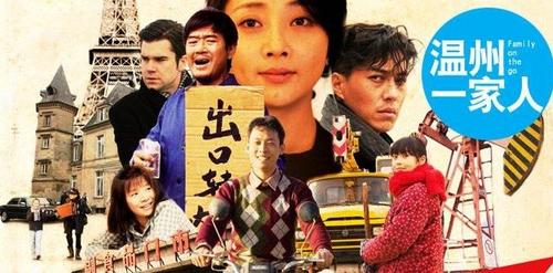 中國(guó)僑網(wǎng)《溫州一家人》海報(bào)