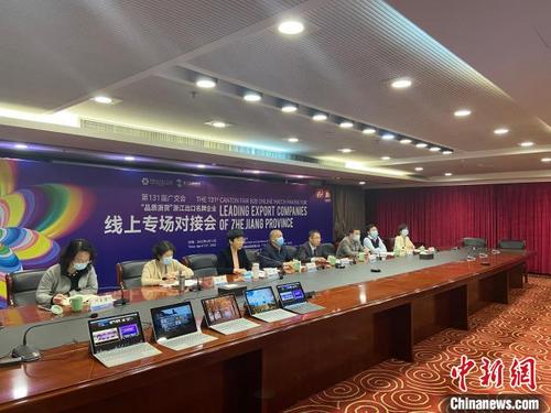 中國(guó)僑網(wǎng)第131屆廣交會(huì)“品質(zhì)浙貨”浙江出口名牌企業(yè)線上專場(chǎng)對(duì)接會(huì)現(xiàn)場(chǎng)。 黃慧 攝