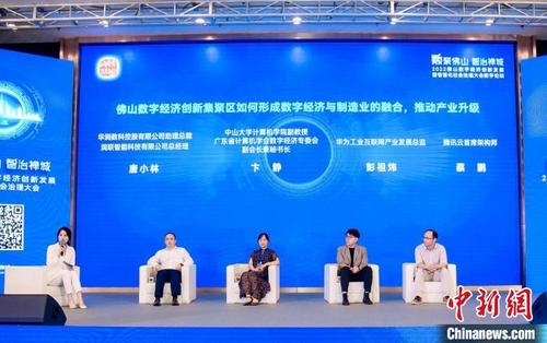 中國僑網(wǎng)2022佛山數(shù)字經(jīng)濟創(chuàng)新發(fā)展暨智慧化社會治理大會活動現(xiàn)場 佛山市禪城區(qū)委宣傳部 供圖