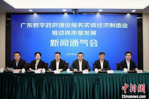中國(guó)僑網(wǎng)廣東數(shù)字政府建設(shè)服務(wù)實(shí)體經(jīng)濟(jì)制造業(yè)推動(dòng)高質(zhì)量發(fā)展新聞通氣會(huì)在廣州舉行 廣東省政務(wù)服務(wù)數(shù)據(jù)管理局供圖
