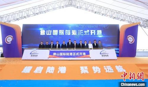 中國僑網(wǎng)佛山國際陸港開港儀式 程景偉 攝