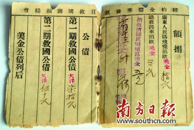 臺(tái)山華僑捐款救國(guó)的登記。(潘偉珊