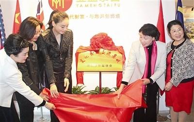 中國僑網(wǎng)深圳市僑媛協(xié)會新增的文化藝術交流基地揭牌。深圳僑報記者 柯東波 攝