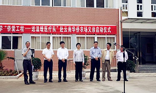 義診活動啟動儀式。