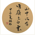 <strong>節(jié)古語錄</strong><br>楊揚（挪威）