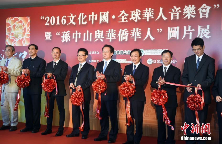 澳門舉行全球華人音樂會