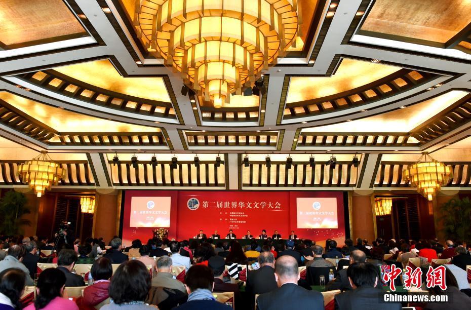 第二屆世界華文文學(xué)大會(huì)在北京開幕