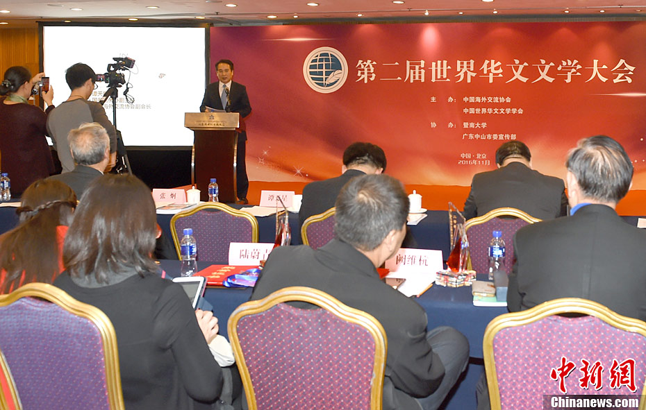 第二屆世界華文文學(xué)大會(huì)閉幕