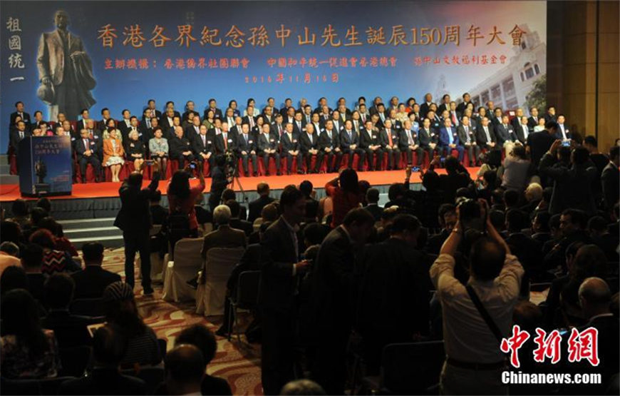 香港舉行各界紀(jì)念孫中山誕辰150周年大會