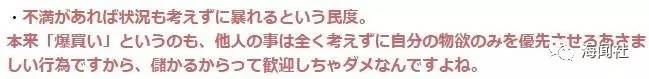 心里有不滿卻根本不考慮情況就大鬧，素質(zhì)就這水平。 本來“爆買”也是不考慮別人只是優(yōu)先自己物欲的可恥行為。不能為了掙錢就歡迎他們。