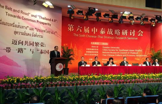 第六屆中泰戰(zhàn)略研討會在廈舉辦