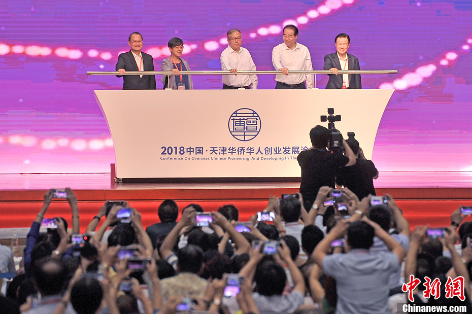 2018中國(guó)·天津華僑華人創(chuàng)業(yè)發(fā)展洽談會(huì)啟幕
