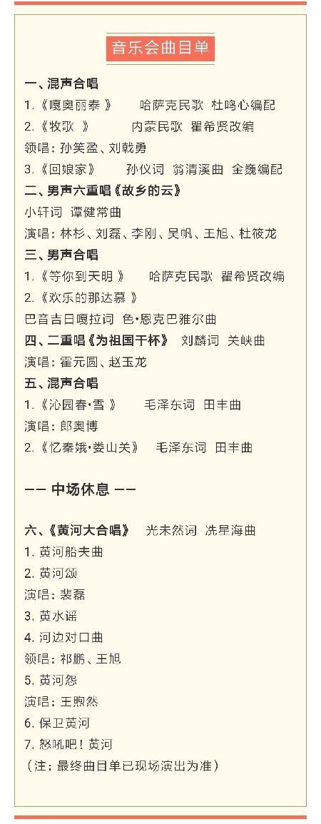 演唱曲目。圖片來自于江門演藝中心
