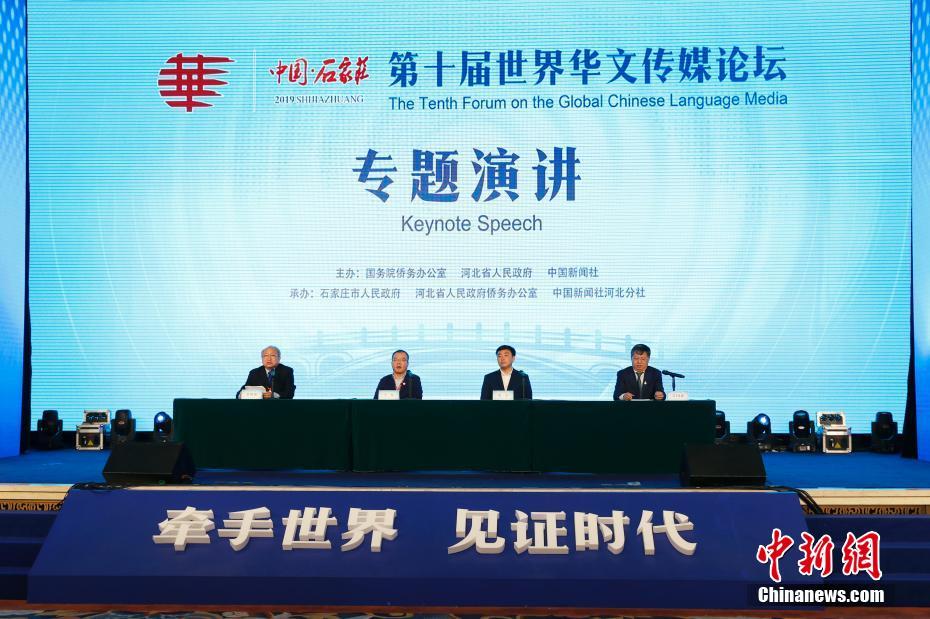  第十屆世界華文傳媒論壇舉行專題演講
