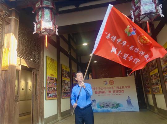 “親情中華·為你講故事”網(wǎng)上夏令營-福建營開營