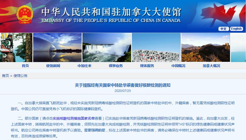 中國(guó)駐加拿大大使館網(wǎng)站截圖