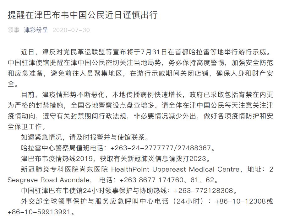 中國(guó)駐津巴布韋大使館微信公眾號(hào)