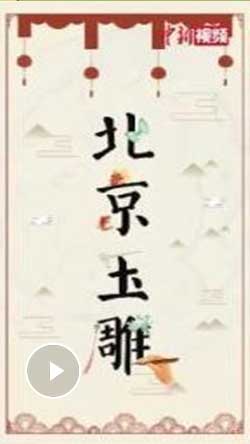 解碼中華文化基因：看，這就是石頭中的“頂流”