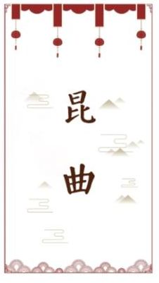 解碼中華文化基因：這才叫真正的“開(kāi)口跪”！