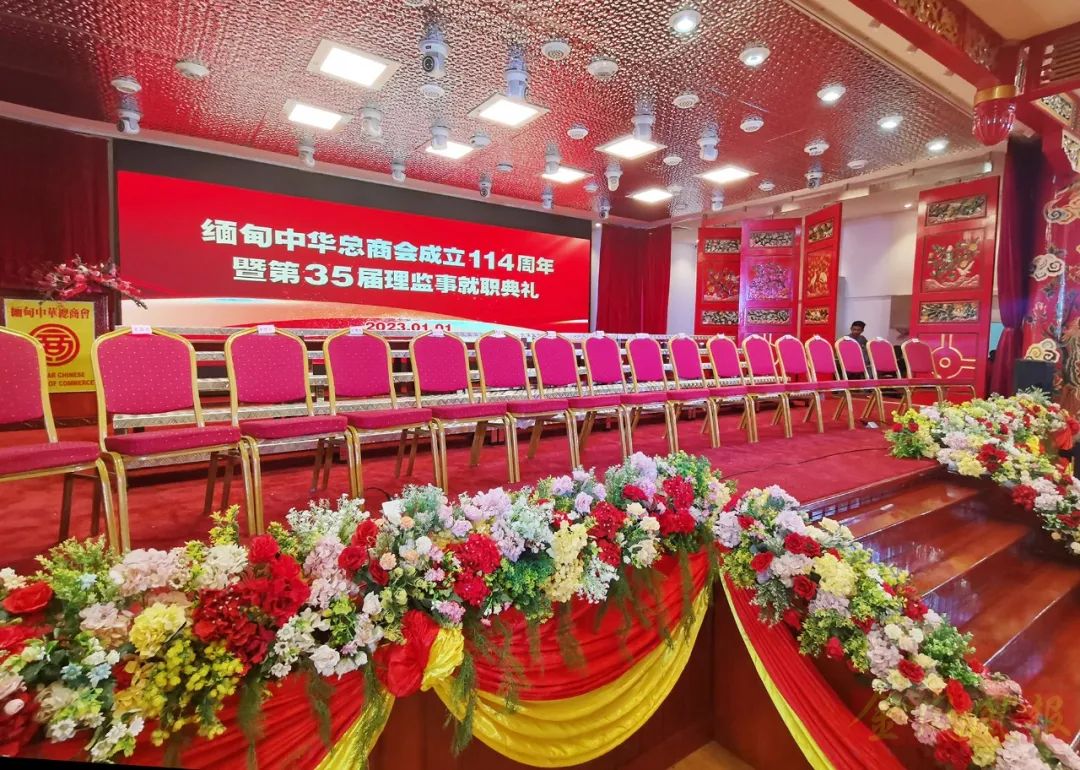 緬甸中華總商會(huì)