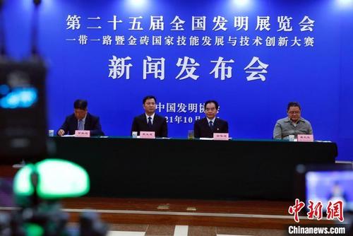 中國僑網(wǎng)第二十五屆全國發(fā)明展覽會——“一帶一路”暨金磚國家技能發(fā)展與技術創(chuàng)新大賽新聞發(fā)布會北京會場?!∈Y文杰 攝