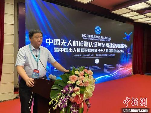 中國僑網(wǎng)中國無人機檢測認證與品牌建設(shè)高峰論壇現(xiàn)場 論壇組委會供圖