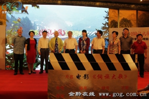 電影《侗族大歌》開機儀式在貴陽舉行