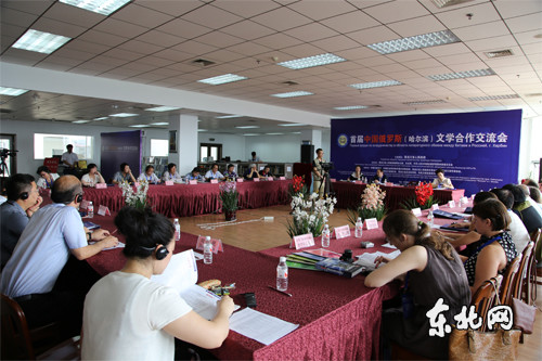 中國-俄羅斯(哈爾濱)文學(xué)合作交流會。