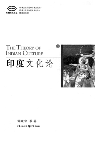 《印度文化論》書影