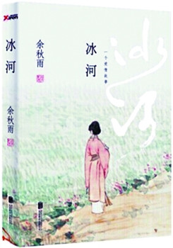 中國僑網(wǎng)《冰河》封面