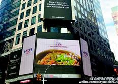 中國僑網(wǎng)時代廣場顯示屏上的“NewYork吃了?印焙腿雀擅妗?