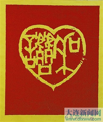 中國僑網(wǎng)師村妙石作品:《中國夢·十二祈望》之《和諧》