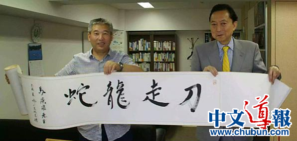 (日本《中文導(dǎo)報》)