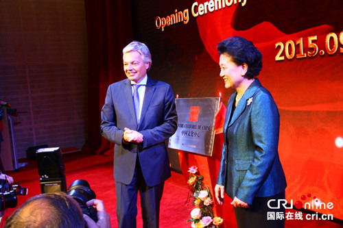 國務(wù)院副總理劉延?xùn)|也特地到場與比利時副首相兼外交大臣雷德爾斯為中國文化中心揭牌