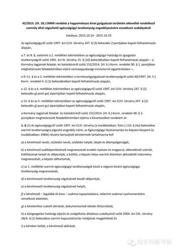 (匈牙利《新導(dǎo)報(bào)》)