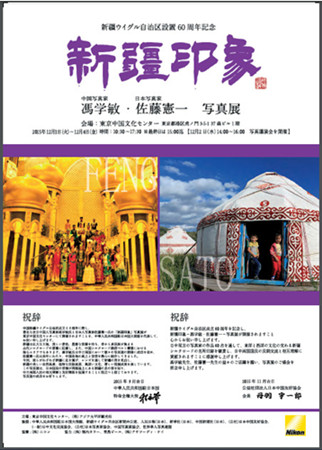 (日本《中文導(dǎo)報(bào)》)