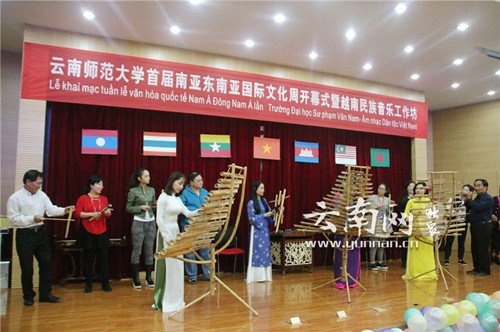 云南師范大學(xué)首屆南亞?wèn)|南亞國(guó)際文化周
