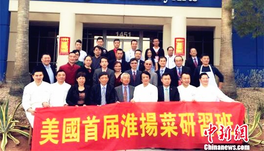 美國首屆淮揚菜研習班學員合影(揚州僑辦供圖)