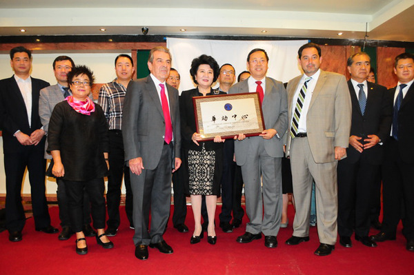 裘援平為智利“華助中心”授牌