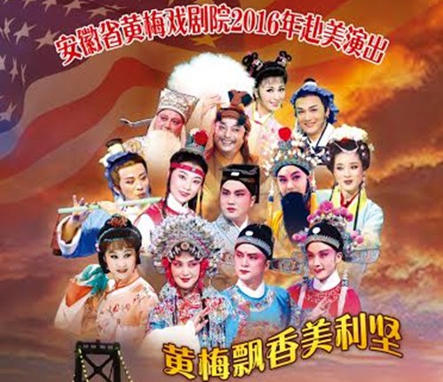 黃梅飄香美國(guó)行演出海報(bào)(美國(guó)《僑報(bào)》)