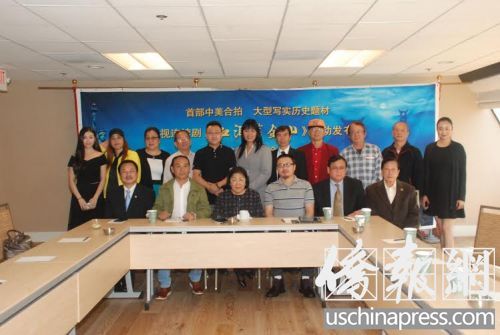 出席記者會(huì)的主創(chuàng)人員及本地嘉賓合影。(美國(guó)《僑報(bào)》/吳卓明