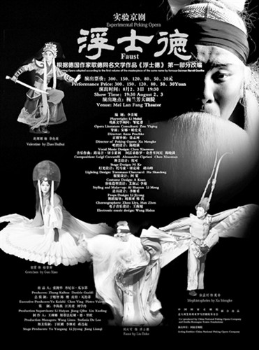 京劇《浮士德》海報