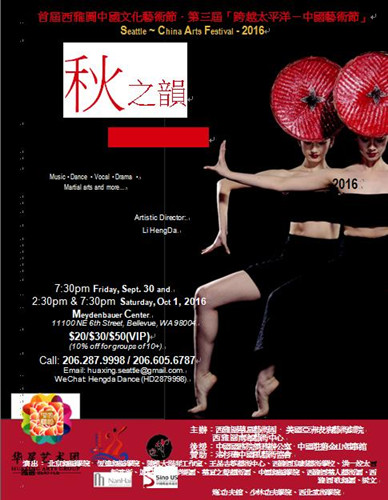 中國僑網(wǎng)“秋之韻”文藝晚會海報