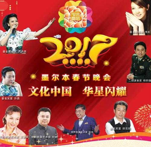 中國(guó)僑網(wǎng)海報(bào)圖(墨爾本華星藝術(shù)團(tuán)供圖)