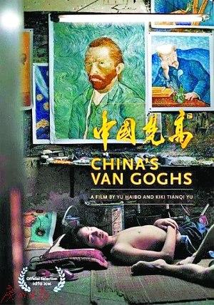中國(guó)僑網(wǎng)紀(jì)錄片《中國(guó)梵高》封面