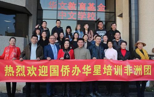 中國僑網(wǎng)約堡華星藝術(shù)團(tuán)骨干與國僑辦“華星藝術(shù)團(tuán)”工作組合影