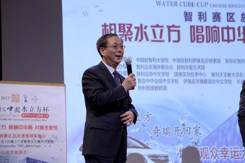 中國(guó)僑網(wǎng)中國(guó)駐智利大使李寶榮講話(huà)