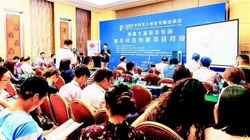 中國僑網(wǎng)圖為加拿大溫哥華專場加中科技創(chuàng)新項目對接會。(梅濤 張朋 攝)