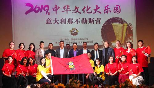 中國僑網(wǎng)2019“中華文化大樂園”——那不勒斯?fàn)I開營儀式